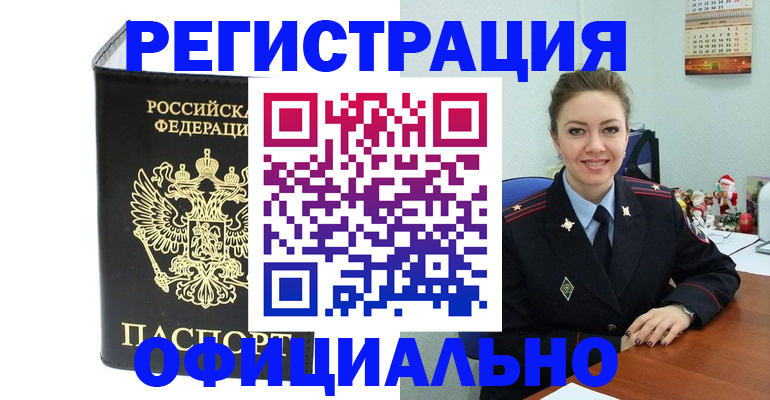 прописка в Нефтеюганске