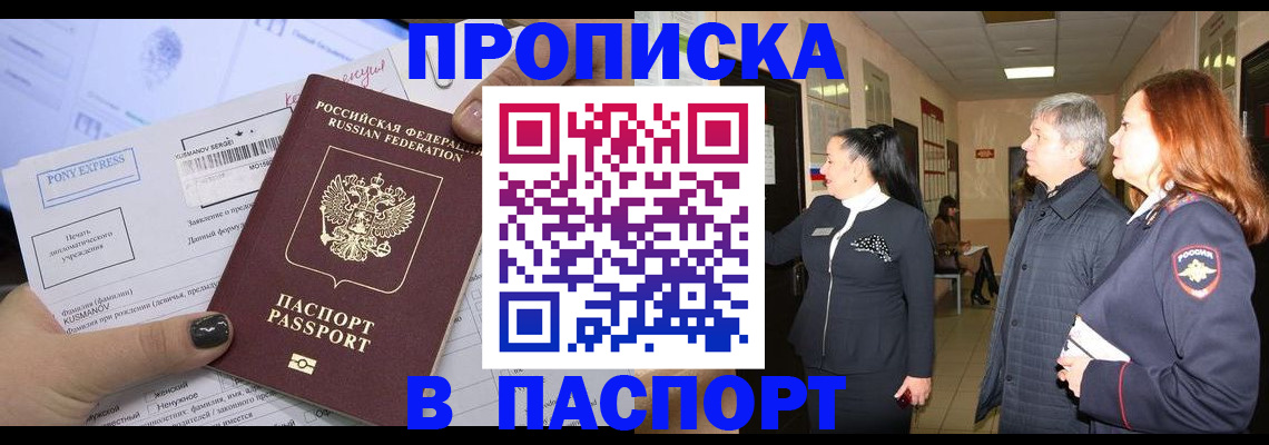 купить прописку в Нефтеюганске