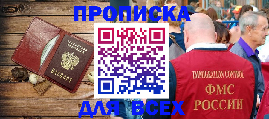 прописка штамп в Нефтеюганске